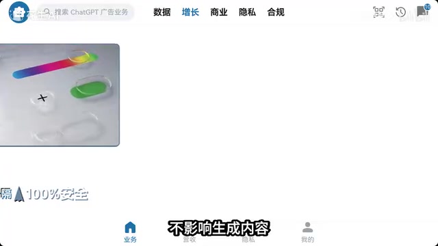 广告主无法获取用户私密对话