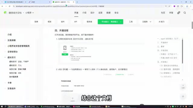 个人小程序开通微信支付完整教程:虚拟支付开通条件与实操指南