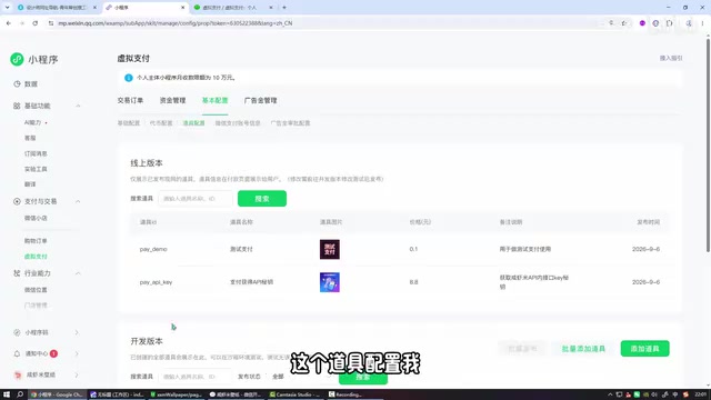 在基础配置中创建支付相关参数