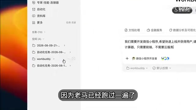 零代码开发微信小程序:WorkBuddy实战教程