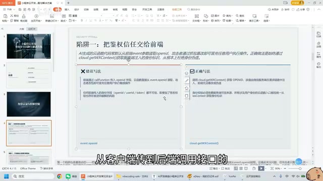 客户端传入身份信息不可信