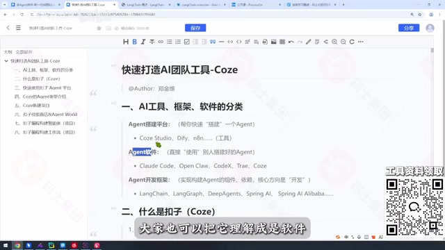 AI Agent软件分类示意