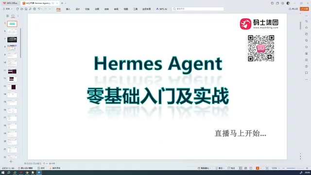 Hermes Agent入门指南:原理详解与私有化部署实战