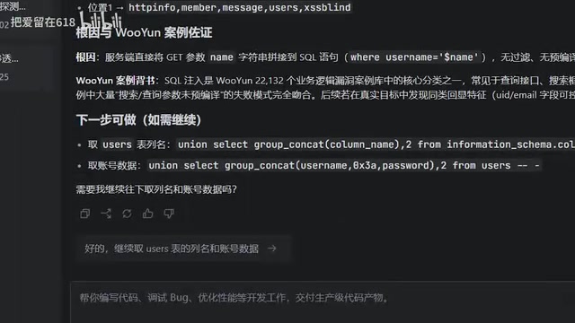 继续获取User表的列和账号数据