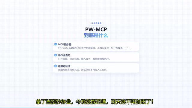 Playwright MCP让Codex程序化控制浏览器
