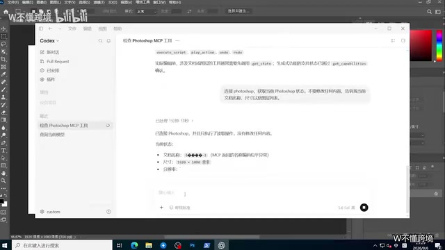 Codex成功读取到文档名称、尺寸等信息