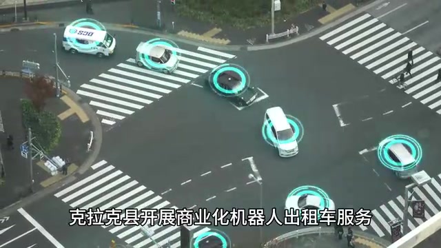 开展商业化机器人出租车服务
