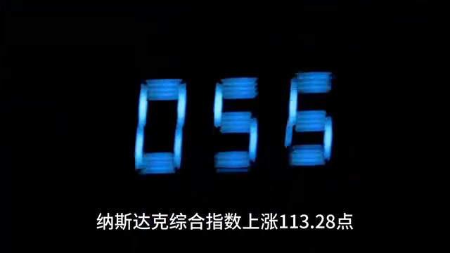 综合指数上涨113.28点