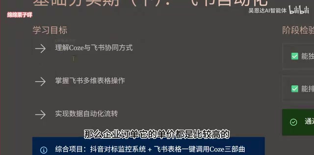飞书自动化项目