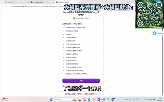 授权完成后即可调用第三方能力