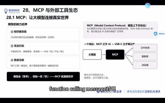 大模型通过tool call message驱动工具调用