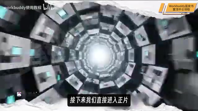 WorkBuddy应用场景演示