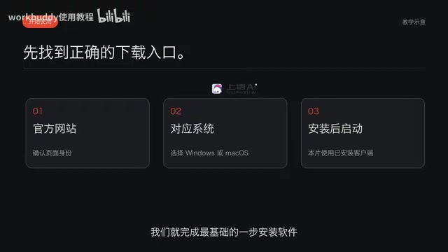 WorkBuddy下载页面