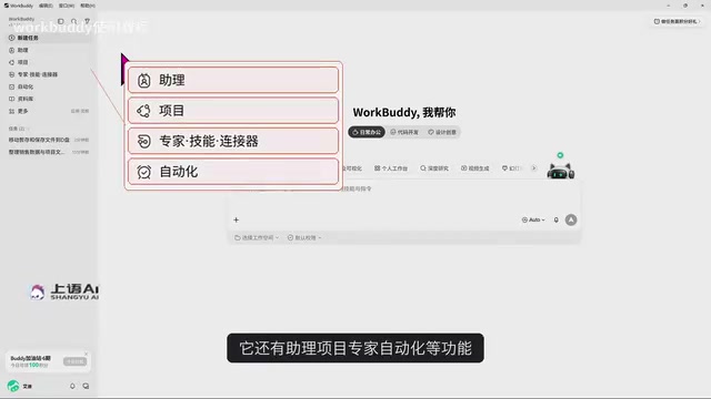 WorkBuddy功能模块介绍