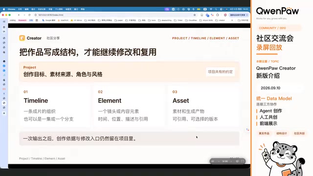QwenPaw Creator:统一Data Model如何连接Agent与人工共创视频