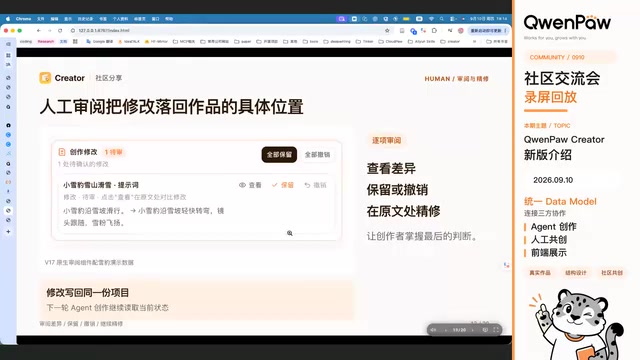 Creator审阅机制支持逐条修改意见