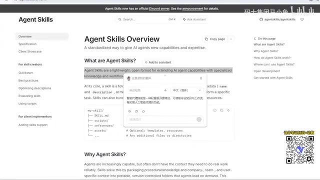 Agent Skills入门:给AI装上即插即用的技能包