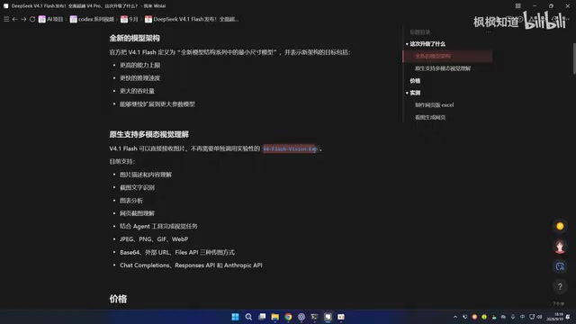 DeepSeek V4.1 Flash实测:全面超越V4 Pro