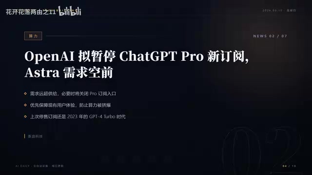 OpenAI 算力紧张暂停订阅
