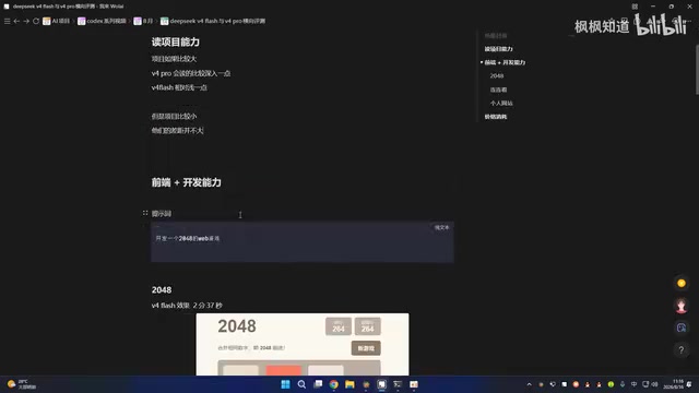 DeepSeek V4 Pro vs Flash实测对比:前端开发、项目理解与成本分析