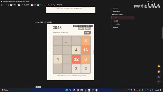 V4 Pro生成的2048小游戏可以直接使用