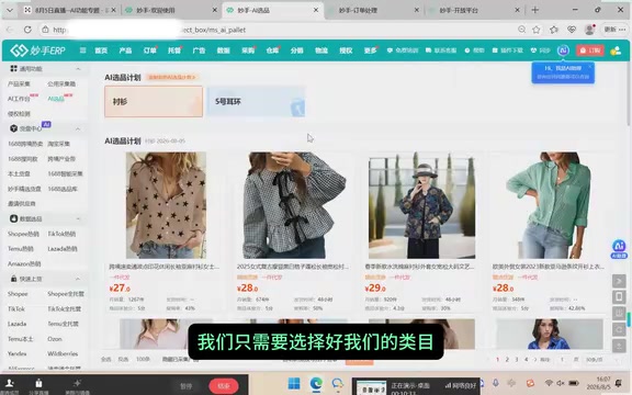 妙手AI实测:跨境电商从选品到上架全流程自动化方案解析