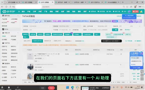 妙手AI助理的数据专家与选品专家功能