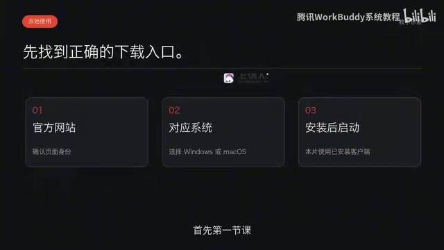 WorkBuddy main interface after installation