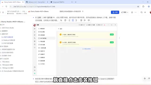 Cherry Studio+MCP实战:搭建本地知识库与AI智能体完整教程