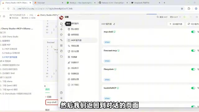 在Cherry Studio中激活MCP服务器执行任务