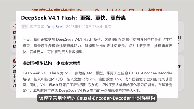 DeepSeek V4.1 Flash总参数552B