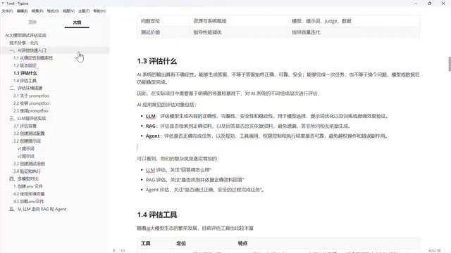 三层评估体系的递进关系