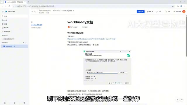 WorkBuddy执行具体操作的界面