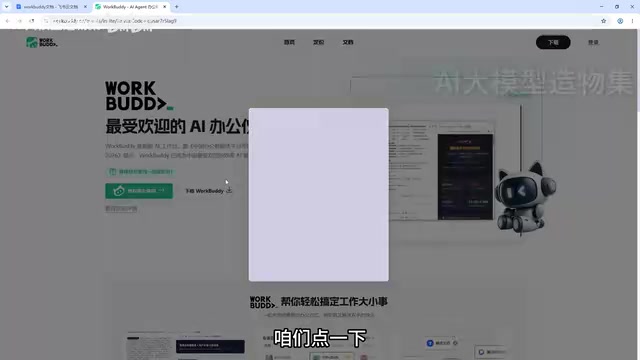 WorkBuddy登录界面