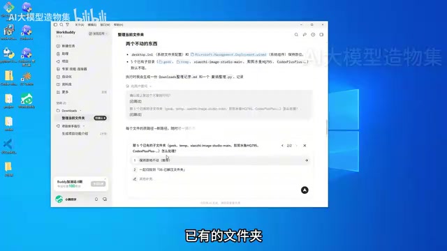 WorkBuddy自动归类文件的方案