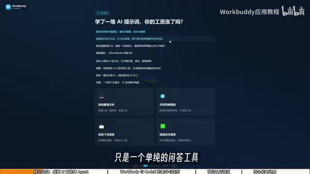 WorkBuddy教程:腾讯桌面AI智能体入门指南