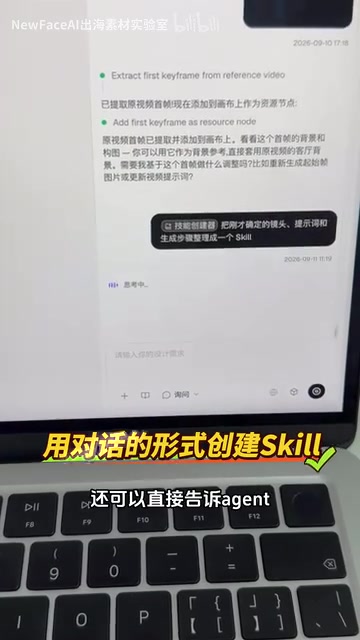 将镜头、提示词和生成步骤整理成Skill