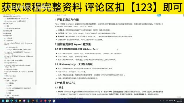 大模型RAG评估实战:量化AI应用效果的完整方法论