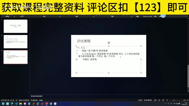 人工评估需要逐条查看答案