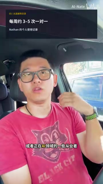 进行这样一个一对一的交流