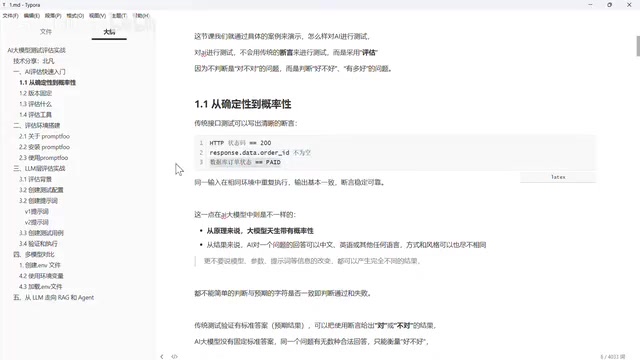 传统断言的确定性