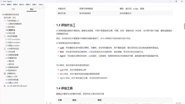 AI评估与性能测试的类比