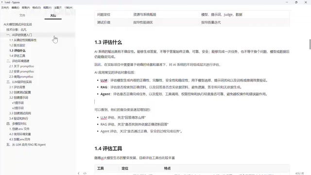 工具与执行环节