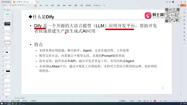 Dify是什么?开源AI应用开发平台核心优势与入门指南