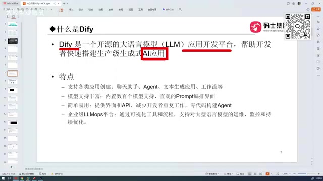 Dify平台介绍