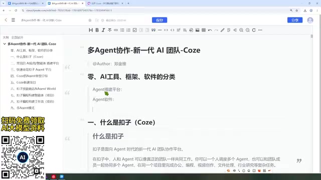 COZE扣子平台全解析:多Agent协作搭建实战指南