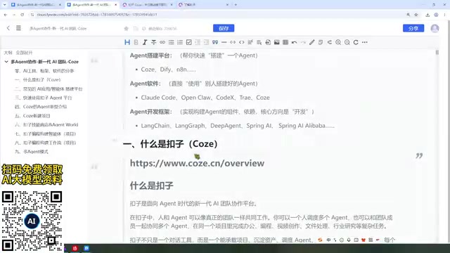 COZE多Agent协作
