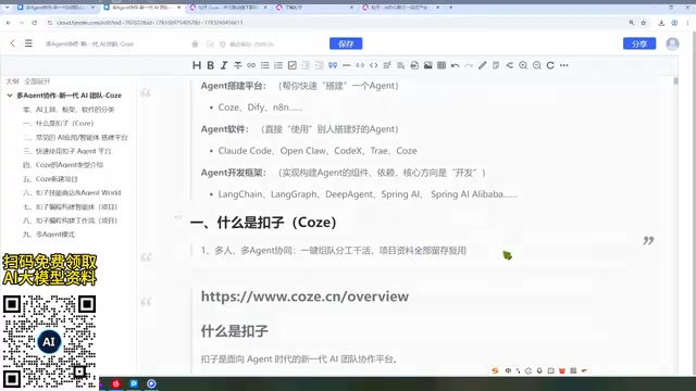 COZE多端能力