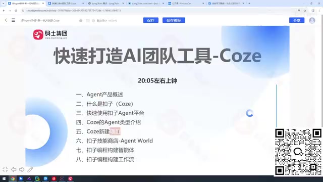 Coze 3.0实战指南:零基础搭建AI智能体完整教程