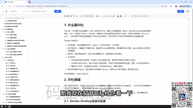 Dify创建应用界面